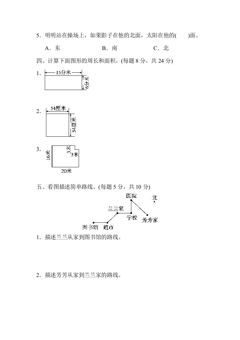 图片[3]_三年级数学下册期末归类卷(2)_练习题|试卷|知识点|复习提纲