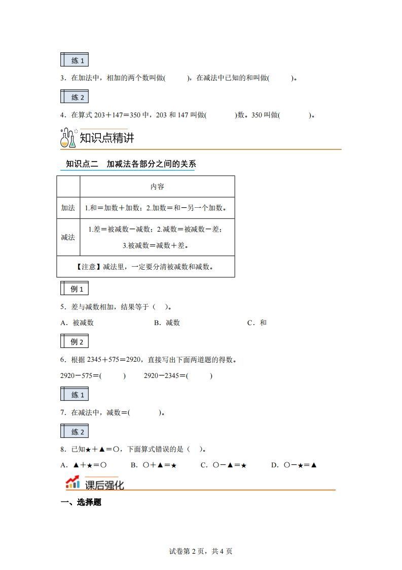 图片[2]_【课时】人教版数学四下1.1加减法的意义及各部分间的关系练习卷（基础卷）_练习题|试卷|知识点|复习提纲