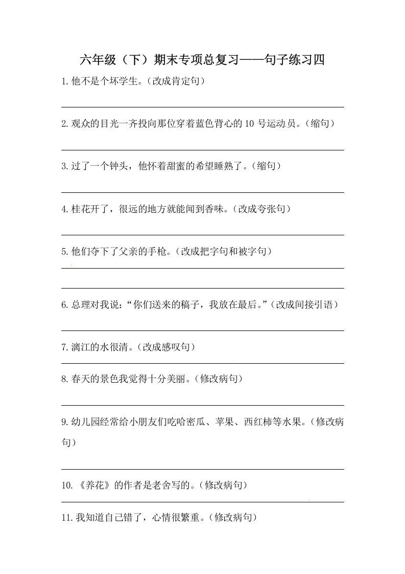 六年级语文下册期末句子专项训练（四）（含答案）（部编版）_练习题|试卷|知识点|复习提纲