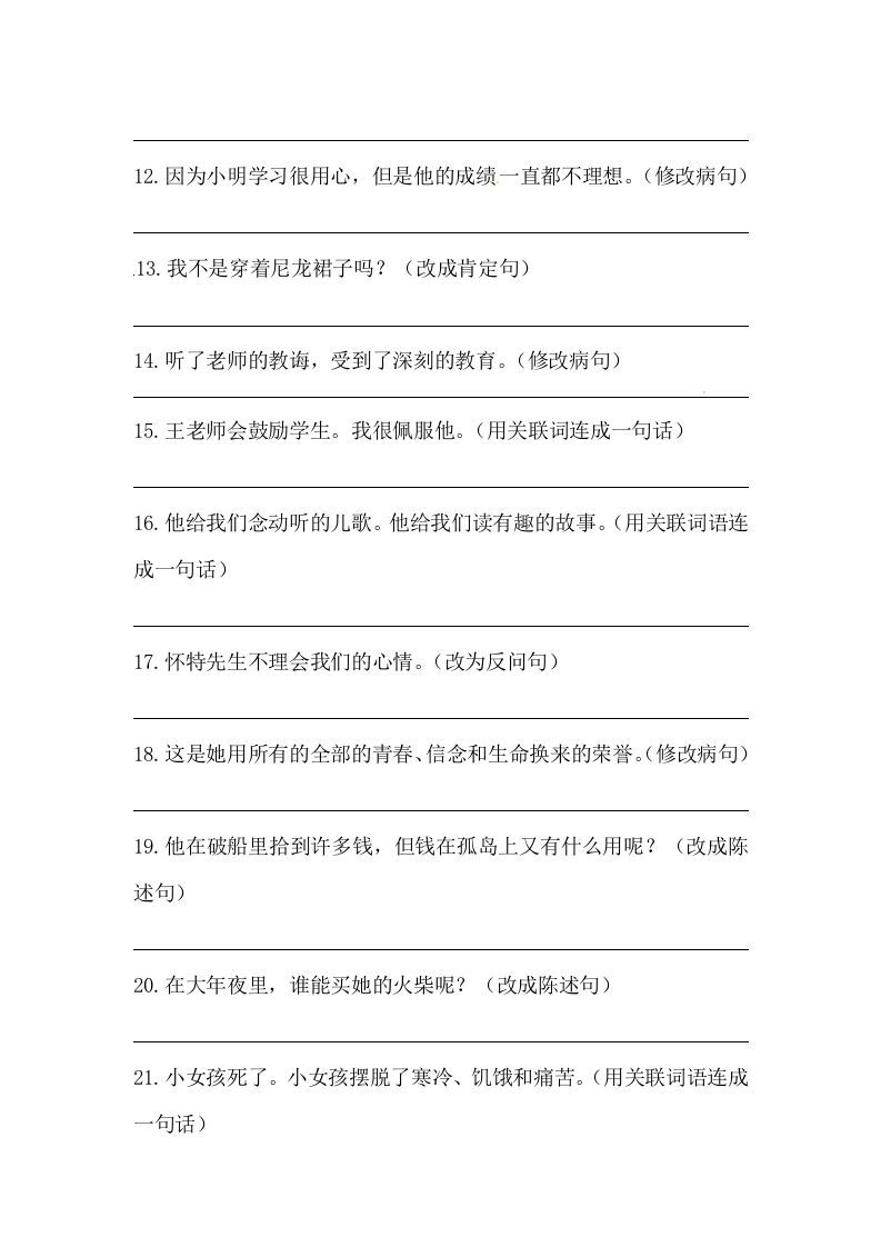 图片[2]_六年级语文下册期末句子专项训练（四）（含答案）（部编版）_练习题|试卷|知识点|复习提纲