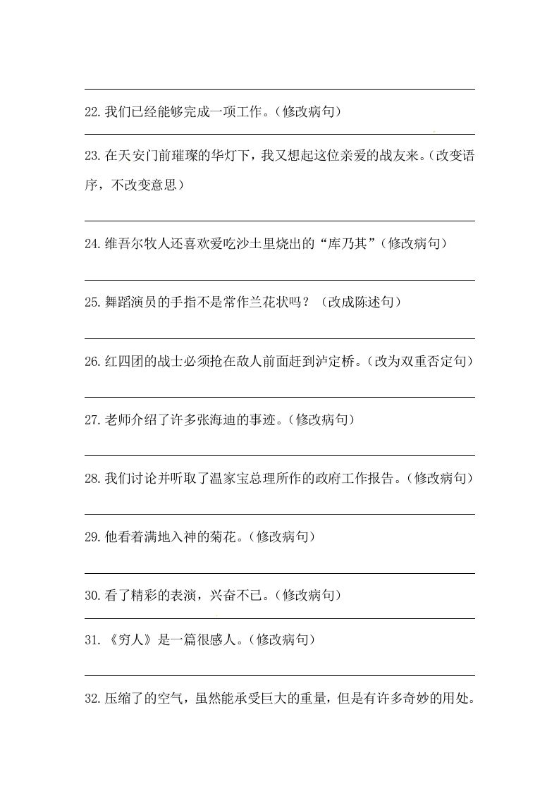 图片[3]_六年级语文下册期末句子专项训练（四）（含答案）（部编版）_练习题|试卷|知识点|复习提纲