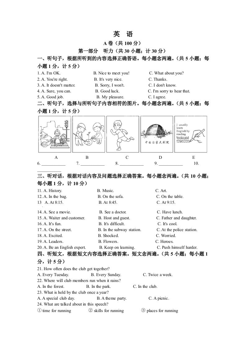 2022年四川省成都市中考英语真题（空白卷）_练习题|试卷|知识点|复习提纲