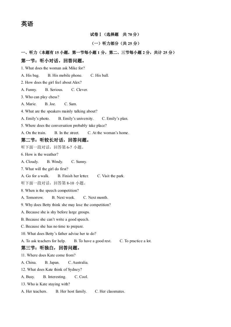 2023年浙江省绍兴市中考英语真题（空白卷）_练习题|试卷|知识点|复习提纲
