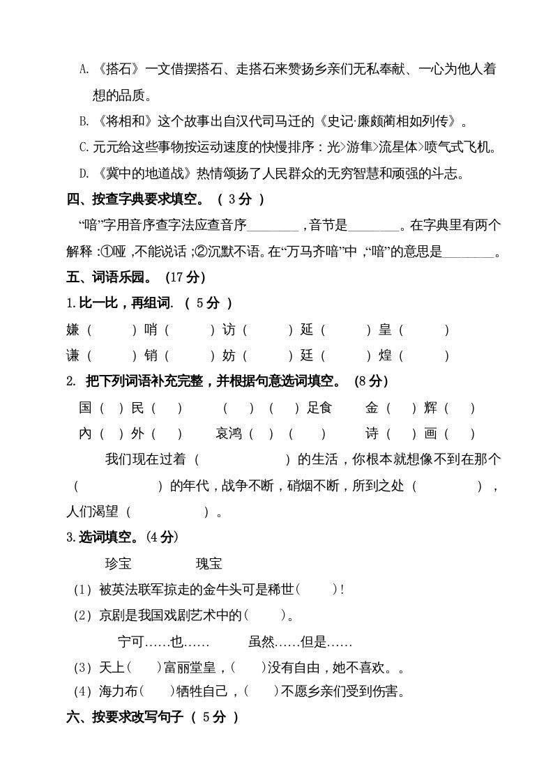图片[2]_五年级语文上册期中测试—部编版(5)（部编版）_练习题|试卷|知识点|复习提纲
