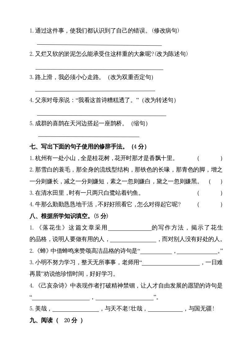 图片[3]_五年级语文上册期中测试—部编版(5)（部编版）_练习题|试卷|知识点|复习提纲