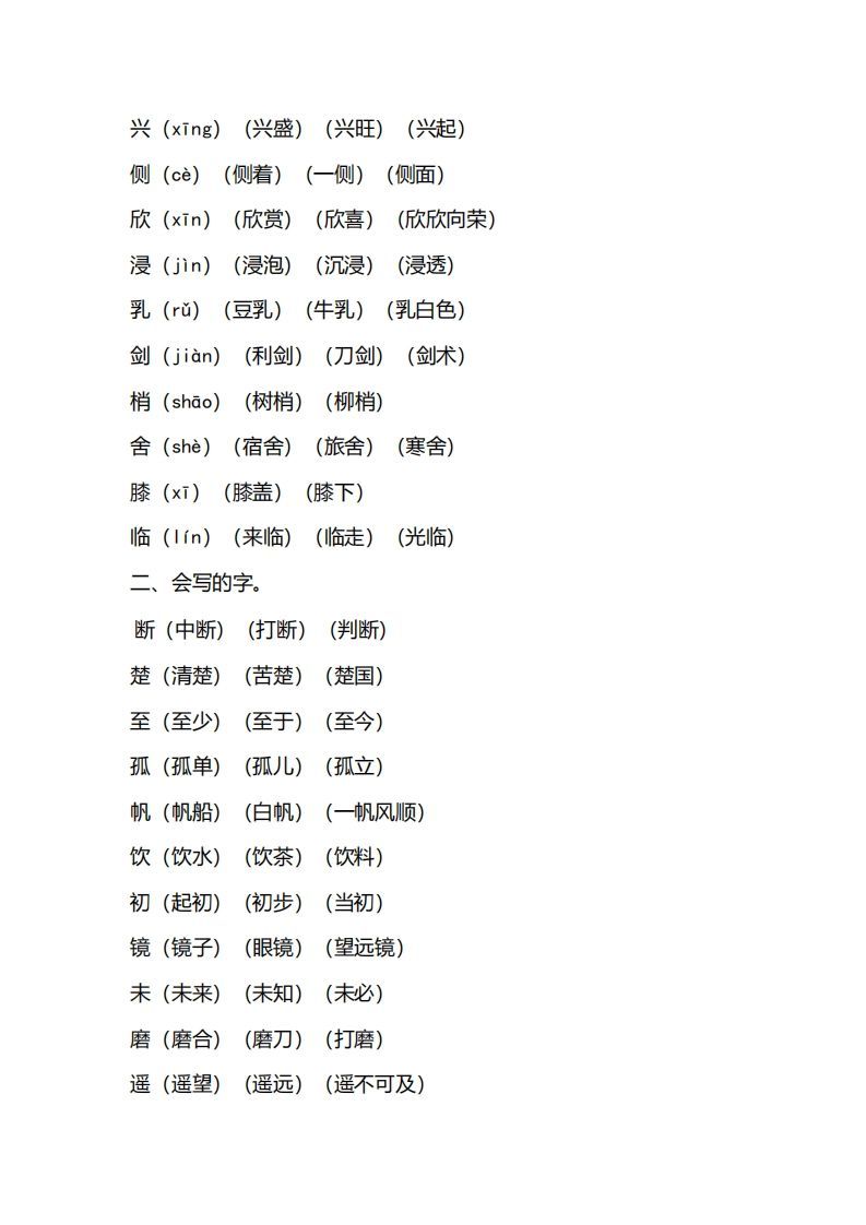 图片[2]_三年级语文上册第六单元知识要点汇总（部编版）_练习题|试卷|知识点|复习提纲