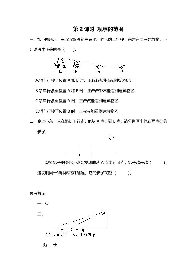 六年级数学上册第2课时观察的范围（北师大版）_练习题|试卷|知识点|复习提纲