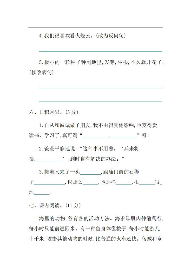 图片[3]_三年级语文上册第七单元提升练习（部编版）_练习题|试卷|知识点|复习提纲