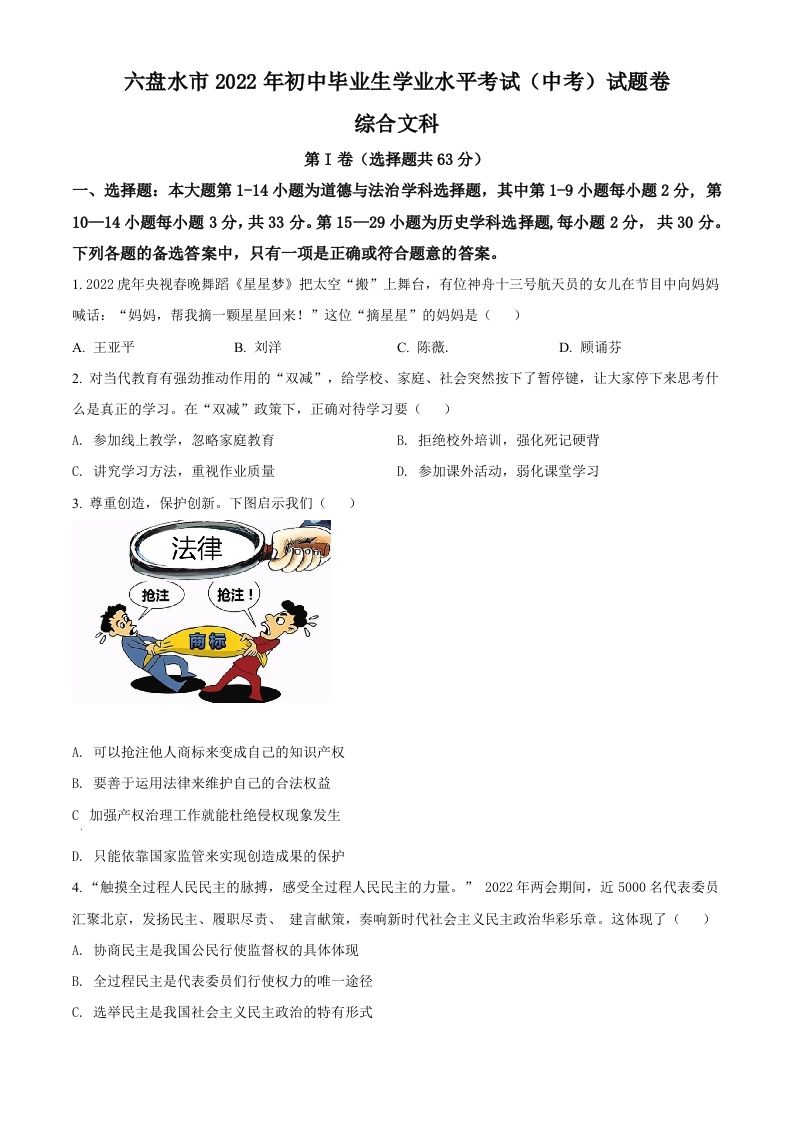 2022年贵州省六盘水市中考道德与法治真题（空白卷）_练习题|试卷|知识点|复习提纲