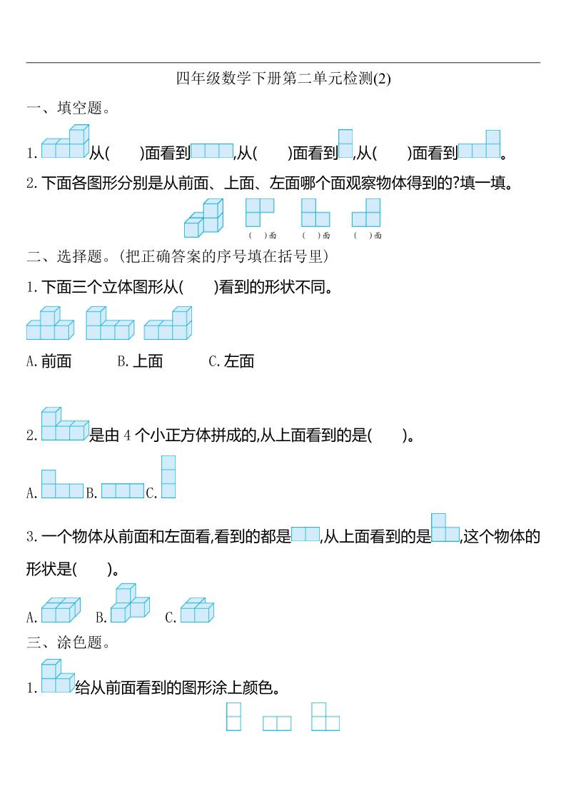 四下人教版数学第二单元检测-2_练习题|试卷|知识点|复习提纲