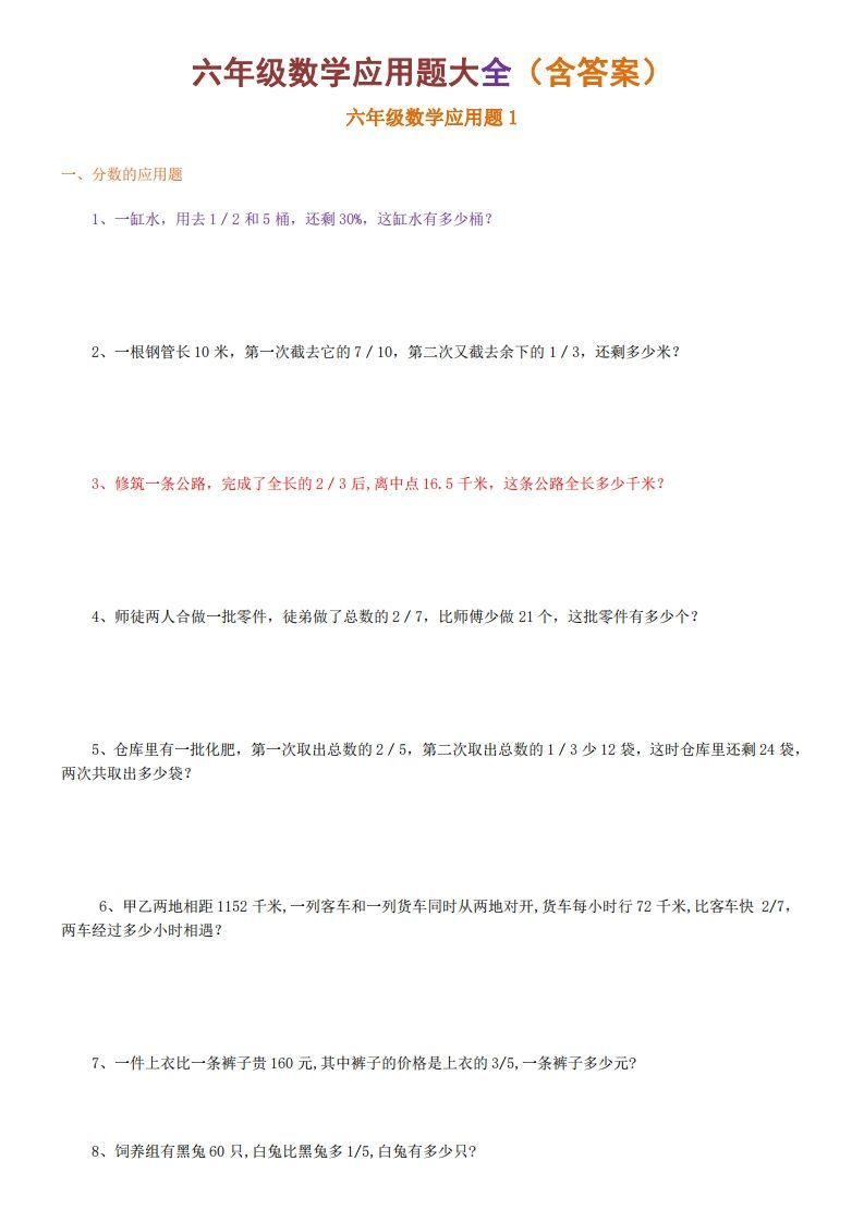 6年级数学应用题大全(含答案)_练习题|试卷|知识点|复习提纲