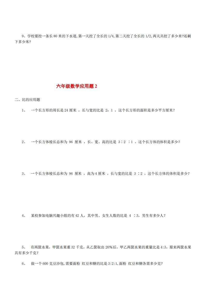 图片[2]_6年级数学应用题大全(含答案)_练习题|试卷|知识点|复习提纲