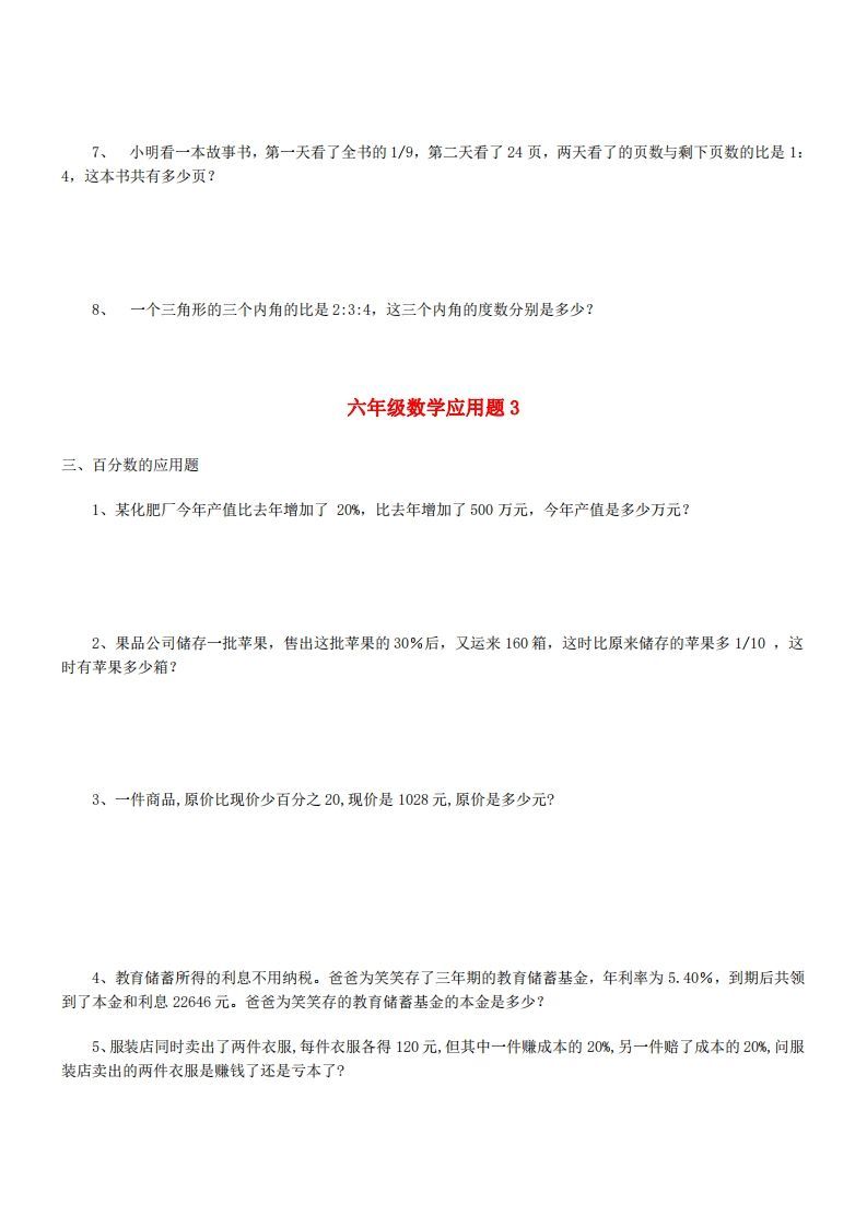 图片[3]_6年级数学应用题大全(含答案)_练习题|试卷|知识点|复习提纲