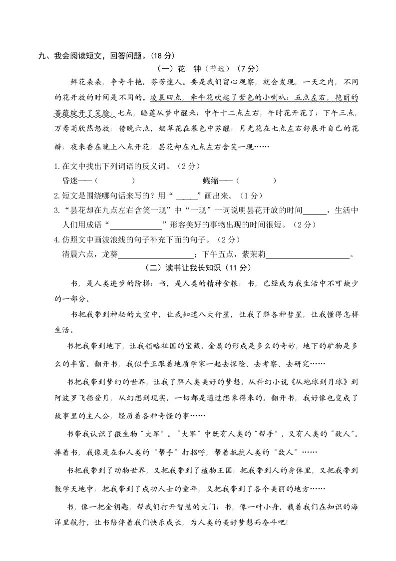 图片[3]_三年级语文下册03期中精选卷（三）_练习题|试卷|知识点|复习提纲