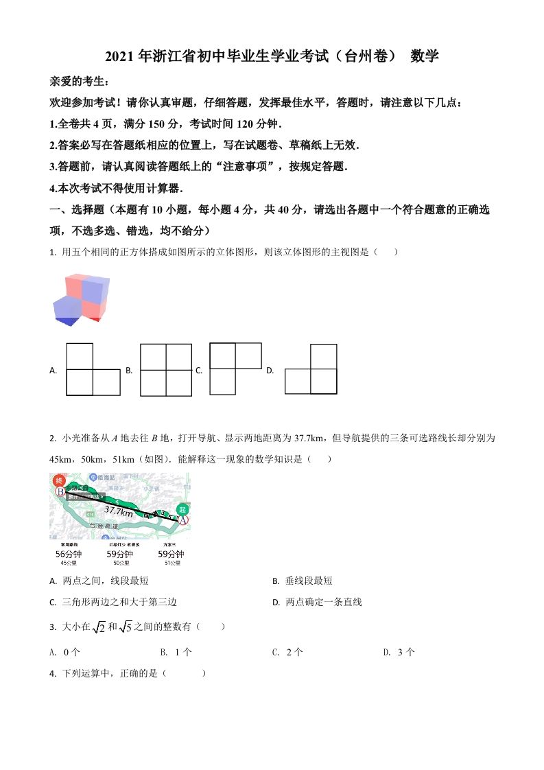 浙江省台州市2021年中考数学真题（空白卷）_练习题|试卷|知识点|复习提纲
