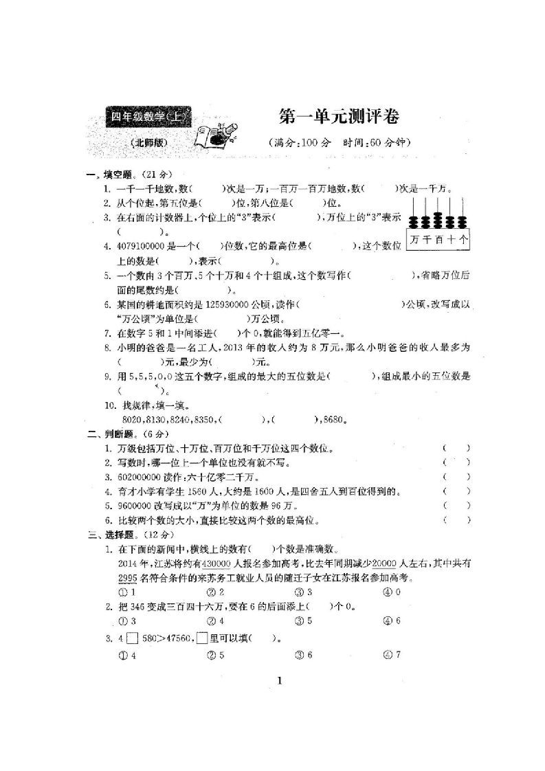 图片[2]_四年级数学上册单元期中期末精品测试卷22套附完整答案（北师大版）_练习题|试卷|知识点|复习提纲