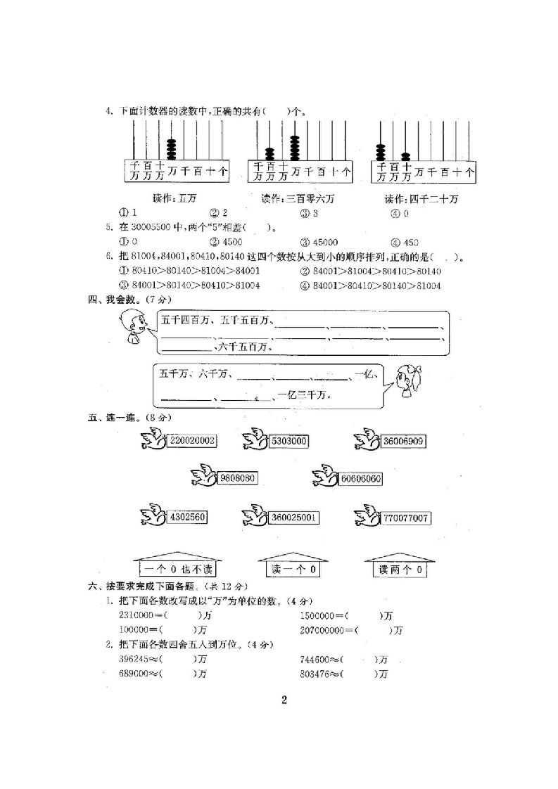 图片[3]_四年级数学上册单元期中期末精品测试卷22套附完整答案（北师大版）_练习题|试卷|知识点|复习提纲