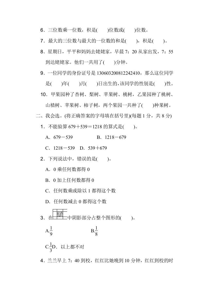 图片[2]_三年级数学上册期末检测卷（人教版）_练习题|试卷|知识点|复习提纲