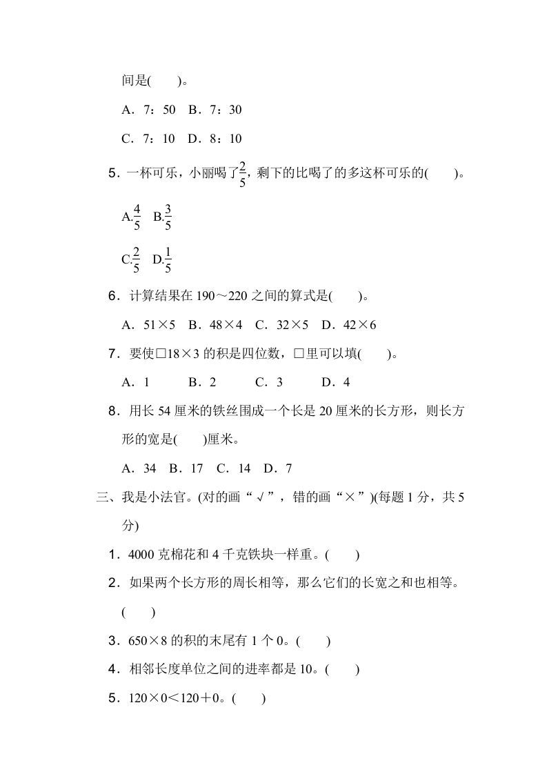图片[3]_三年级数学上册期末检测卷（人教版）_练习题|试卷|知识点|复习提纲