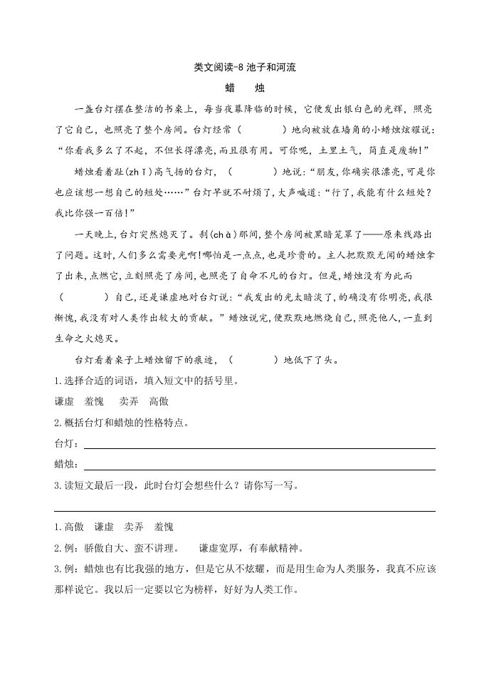 三年级语文下册类文阅读-8池子与河流_练习题|试卷|知识点|复习提纲