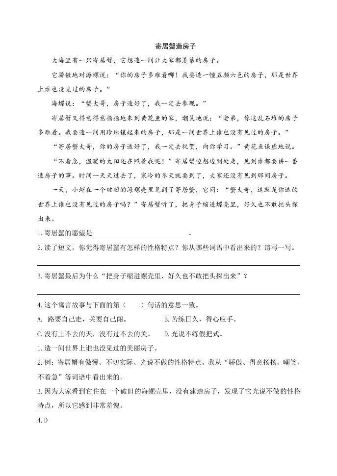 图片[2]_三年级语文下册类文阅读-8池子与河流_练习题|试卷|知识点|复习提纲
