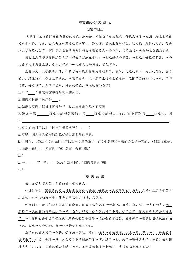 三年级语文下册类文阅读-24火烧云_练习题|试卷|知识点|复习提纲