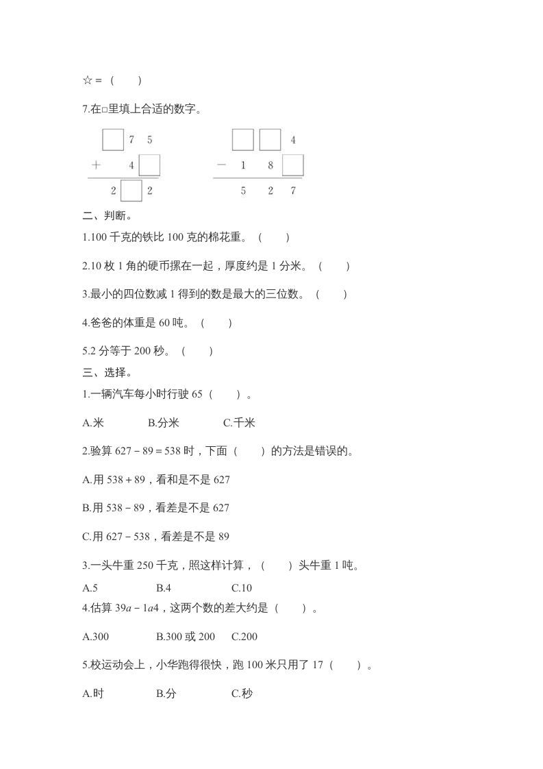 图片[2]_三年级数学上册期中测试卷2（人教版）_练习题|试卷|知识点|复习提纲