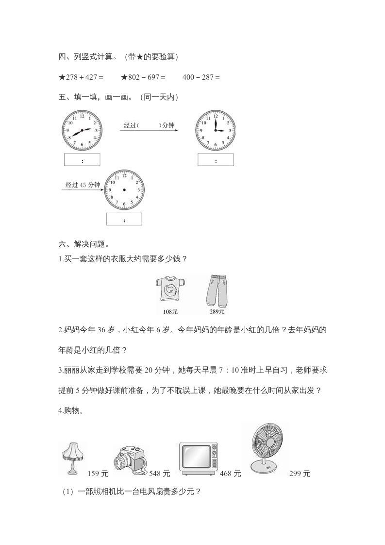 图片[3]_三年级数学上册期中测试卷2（人教版）_练习题|试卷|知识点|复习提纲