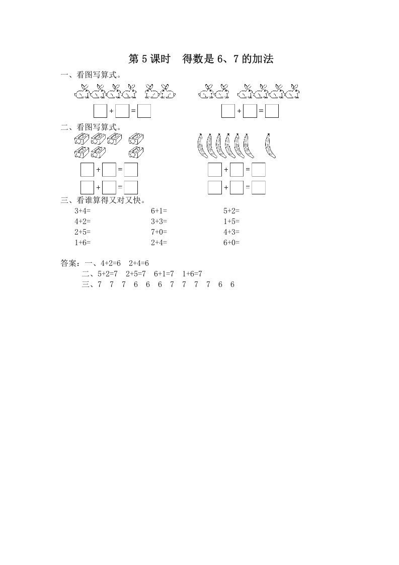 一年级数学上册第5课时得数是6、7的加法（苏教版）_练习题|试卷|知识点|复习提纲