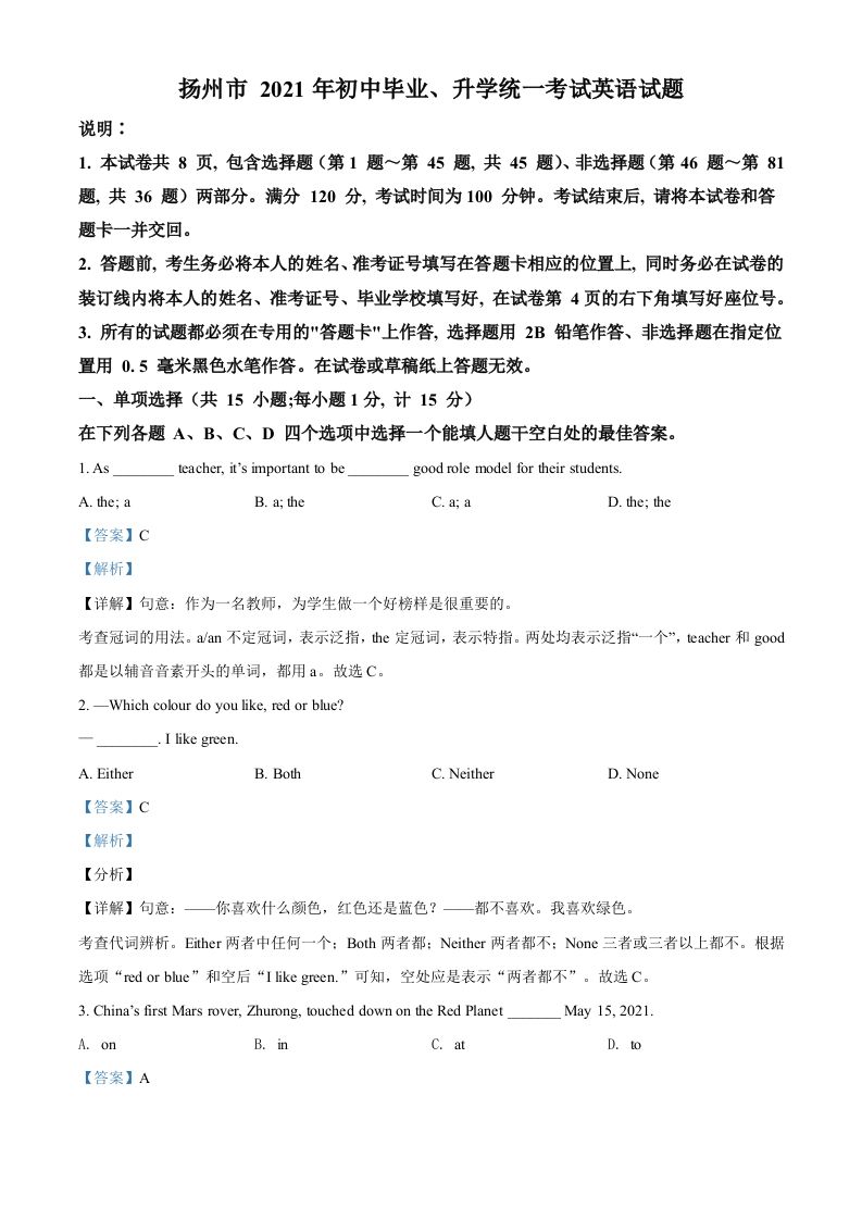 江苏省扬州市2021年中考英语试题（含答案）_练习题|试卷|知识点|复习提纲