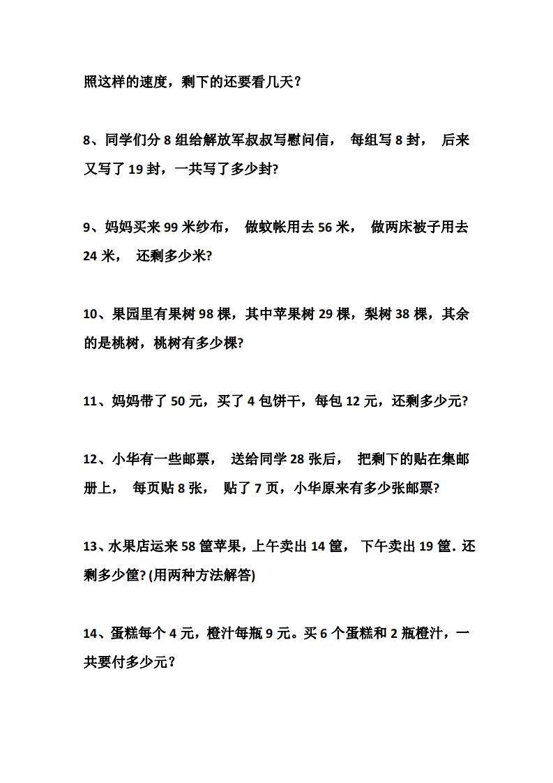 图片[2]_二上数学道两步计算应用题训练_练习题|试卷|知识点|复习提纲