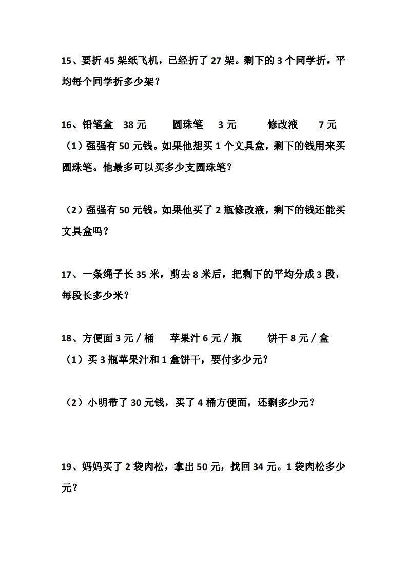 图片[3]_二上数学道两步计算应用题训练_练习题|试卷|知识点|复习提纲