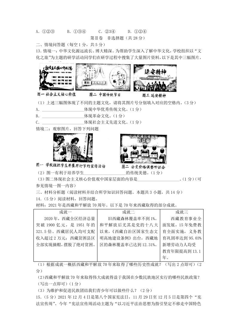 图片[3]_2021-2022学年辽宁省沈阳市和平区九年级上学期道德与法治期末试题及答案(Word版)_练习题|试卷|知识点|复习提纲