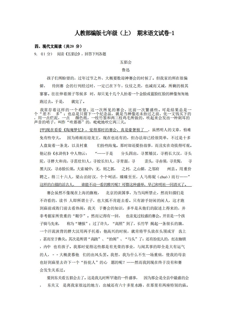 七年级（上）语文期末试卷5-2卷人教部编版_练习题|试卷|知识点|复习提纲