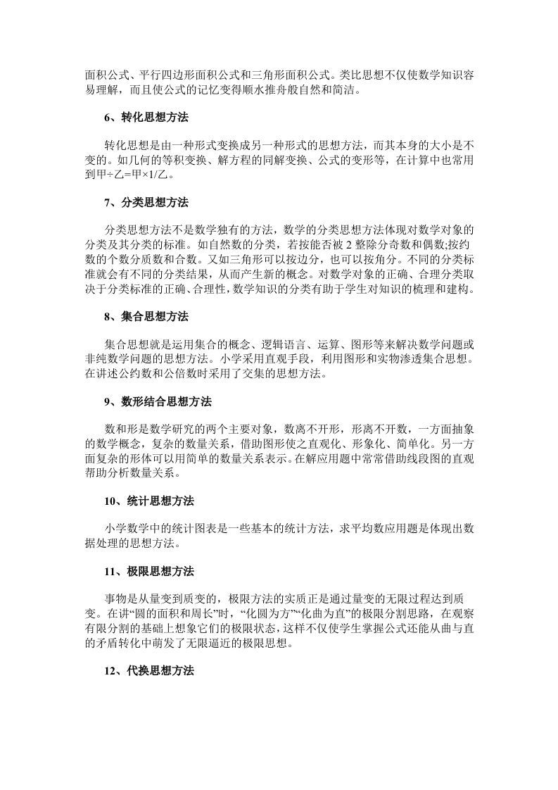 图片[2]_数学小学数学常用的16种思想方法_练习题|试卷|知识点|复习提纲
