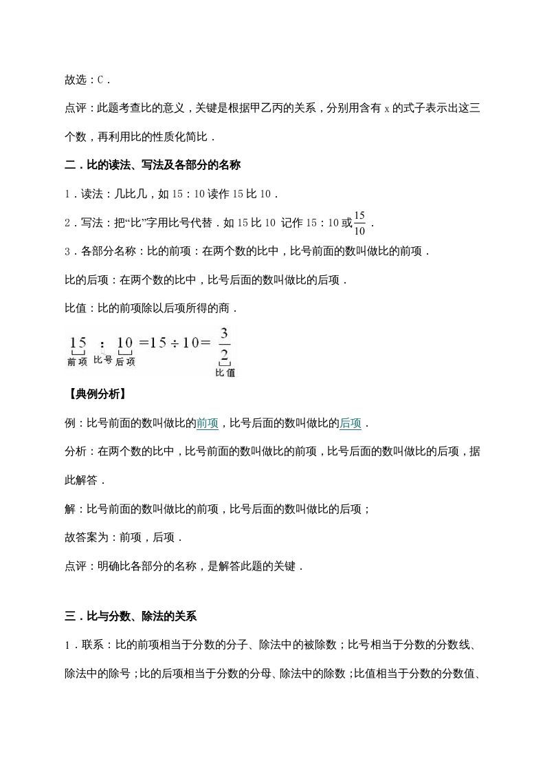 图片[2]_六年级数学上册6.比的认识（含详解）（北师大版）_练习题|试卷|知识点|复习提纲