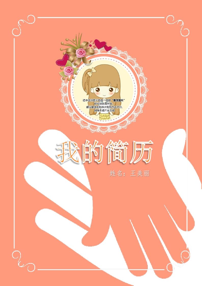 多页-小升初简历28_练习题|试卷|知识点|复习提纲