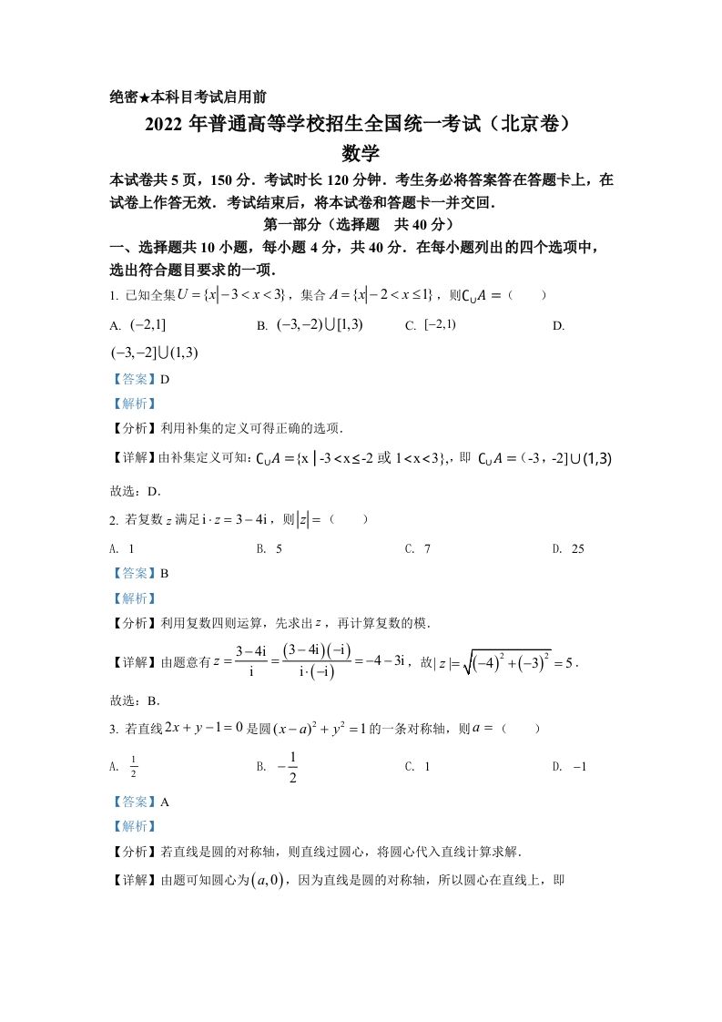 2022年高考数学试卷（北京）（含答案）_练习题|试卷|知识点|复习提纲