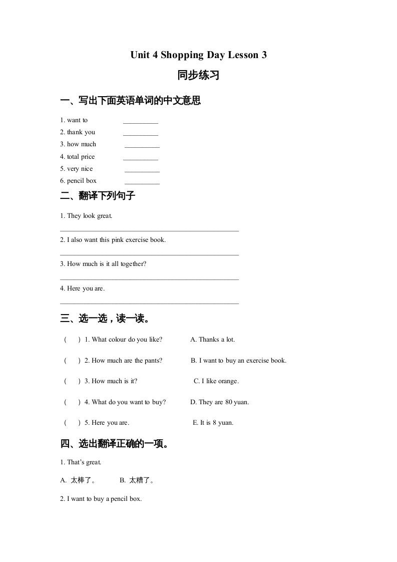 五年级英语上册Ｕｎｉｔ4ShoppingDayLesson3同步练习3（人教版一起点）_练习题|试卷|知识点|复习提纲