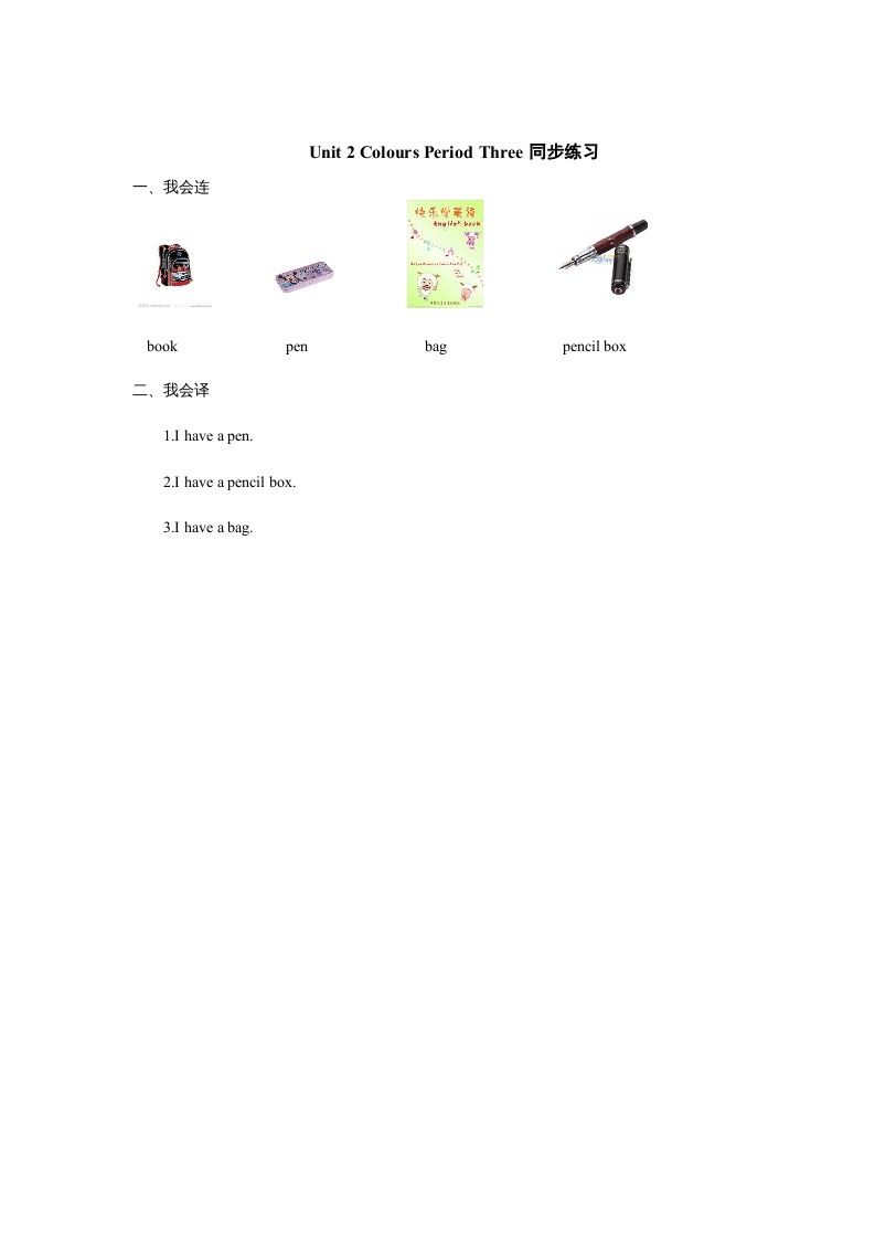三年级英语上册Unit2《Colours》第3课时同步练习（人教PEP）_练习题|试卷|知识点|复习提纲