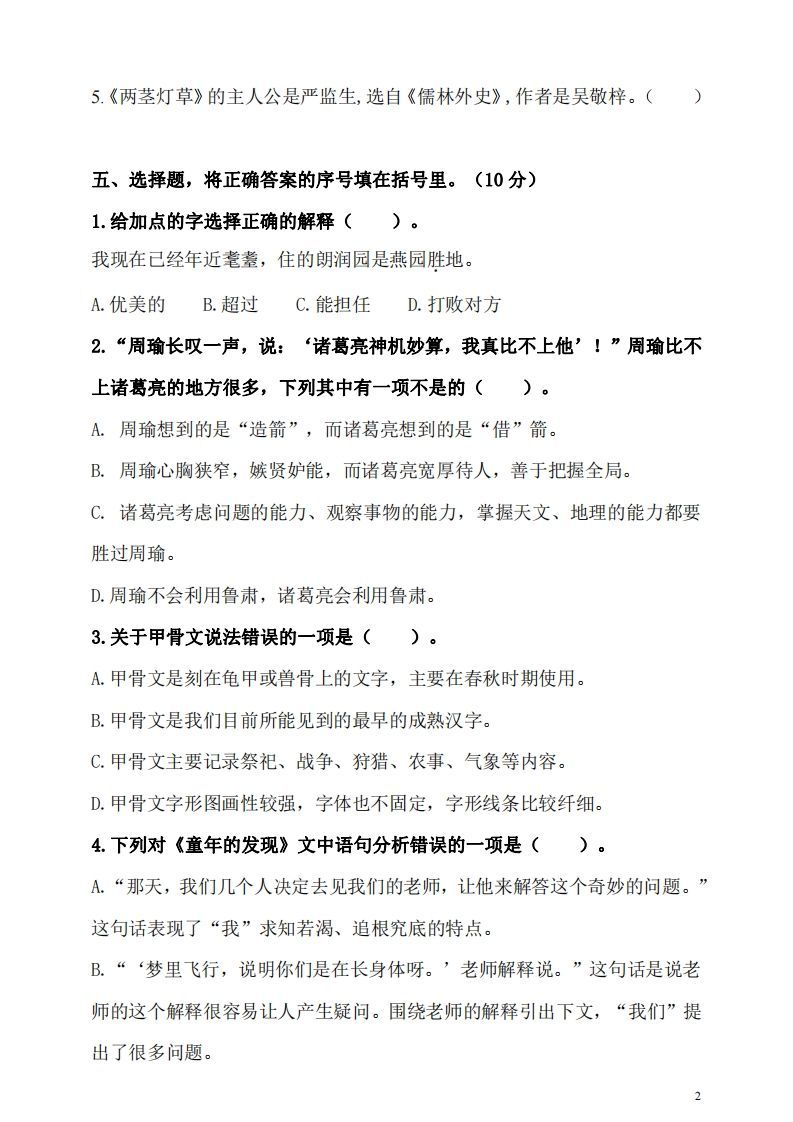 图片[2]_五（下）语文期末名校真题测试卷_练习题|试卷|知识点|复习提纲