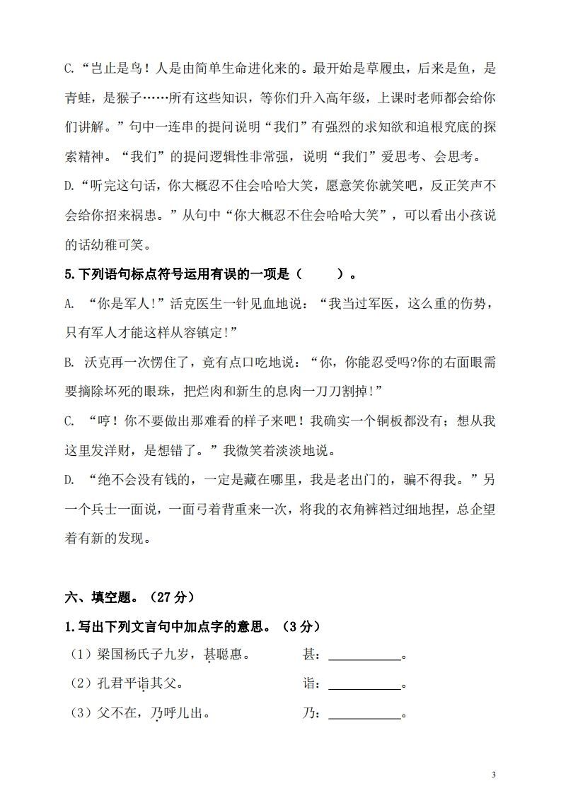 图片[3]_五（下）语文期末名校真题测试卷_练习题|试卷|知识点|复习提纲