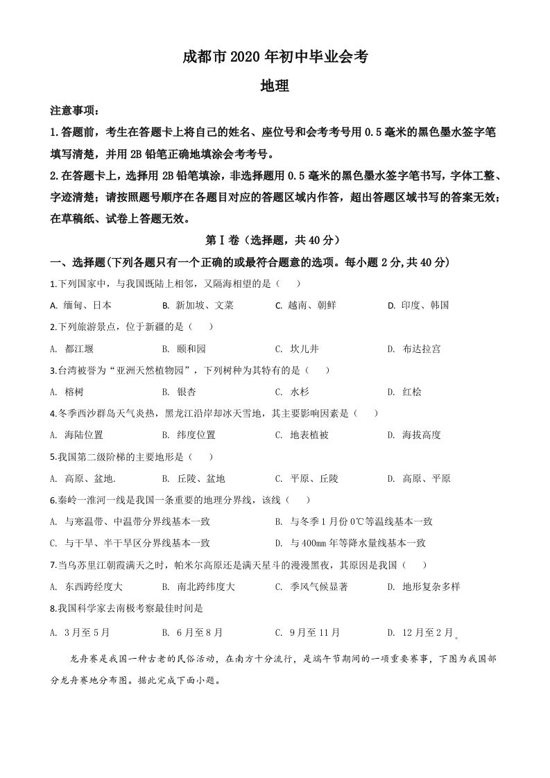 四川省成都市2020年中考地理试题（空白卷）_练习题|试卷|知识点|复习提纲