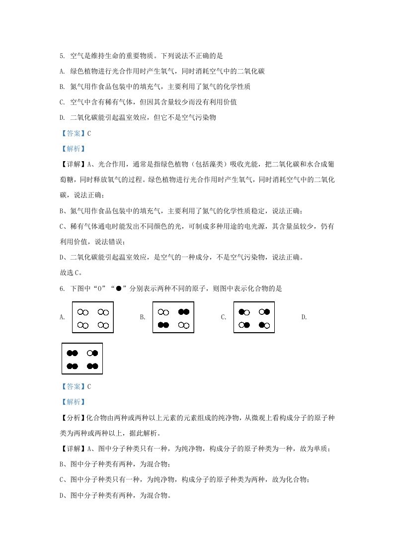 图片[3]_2023-2024学年陕西省西安市莲湖区九年级上学期化学9月月考试题及答案(Word版)_练习题|试卷|知识点|复习提纲