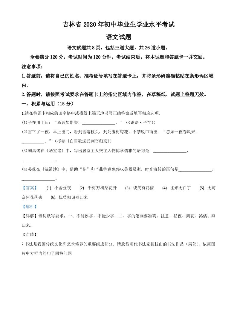 吉林省2020年中考语文试题（含答案）_练习题|试卷|知识点|复习提纲