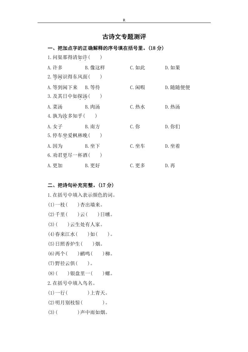 小升初语文古诗文_练习题|试卷|知识点|复习提纲