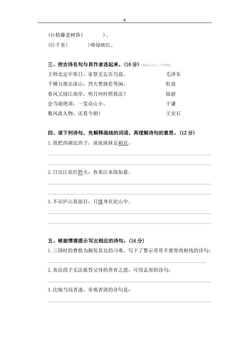 图片[2]_小升初语文古诗文_练习题|试卷|知识点|复习提纲