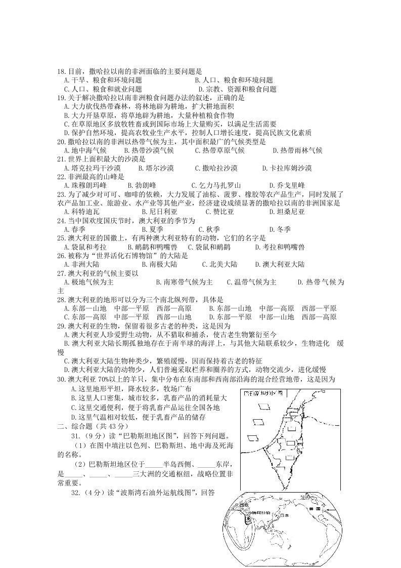 图片[2]_七年级下册地理第八章试卷及答案人教版(Word版)_练习题|试卷|知识点|复习提纲