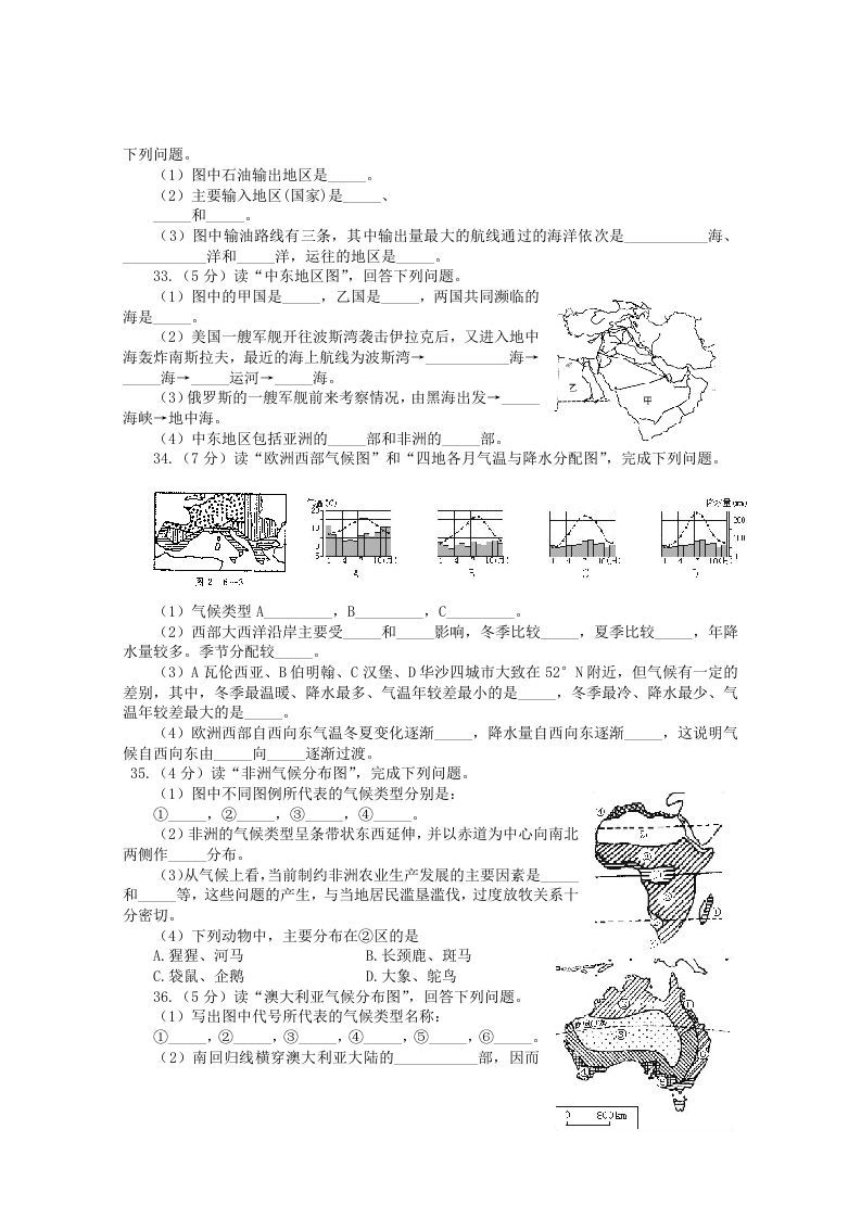 图片[3]_七年级下册地理第八章试卷及答案人教版(Word版)_练习题|试卷|知识点|复习提纲
