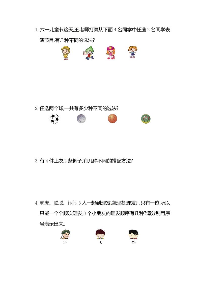 图片[2]_二年级数学上册第8单元测试卷2（人教版）_练习题|试卷|知识点|复习提纲